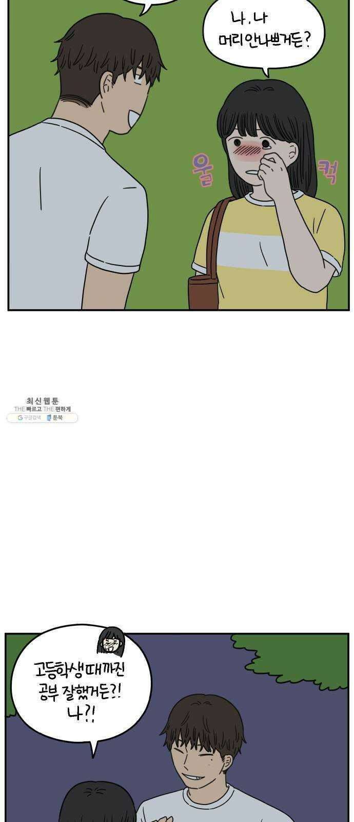 아홉수 우리들 111． 그냥 그렇게 中 57
