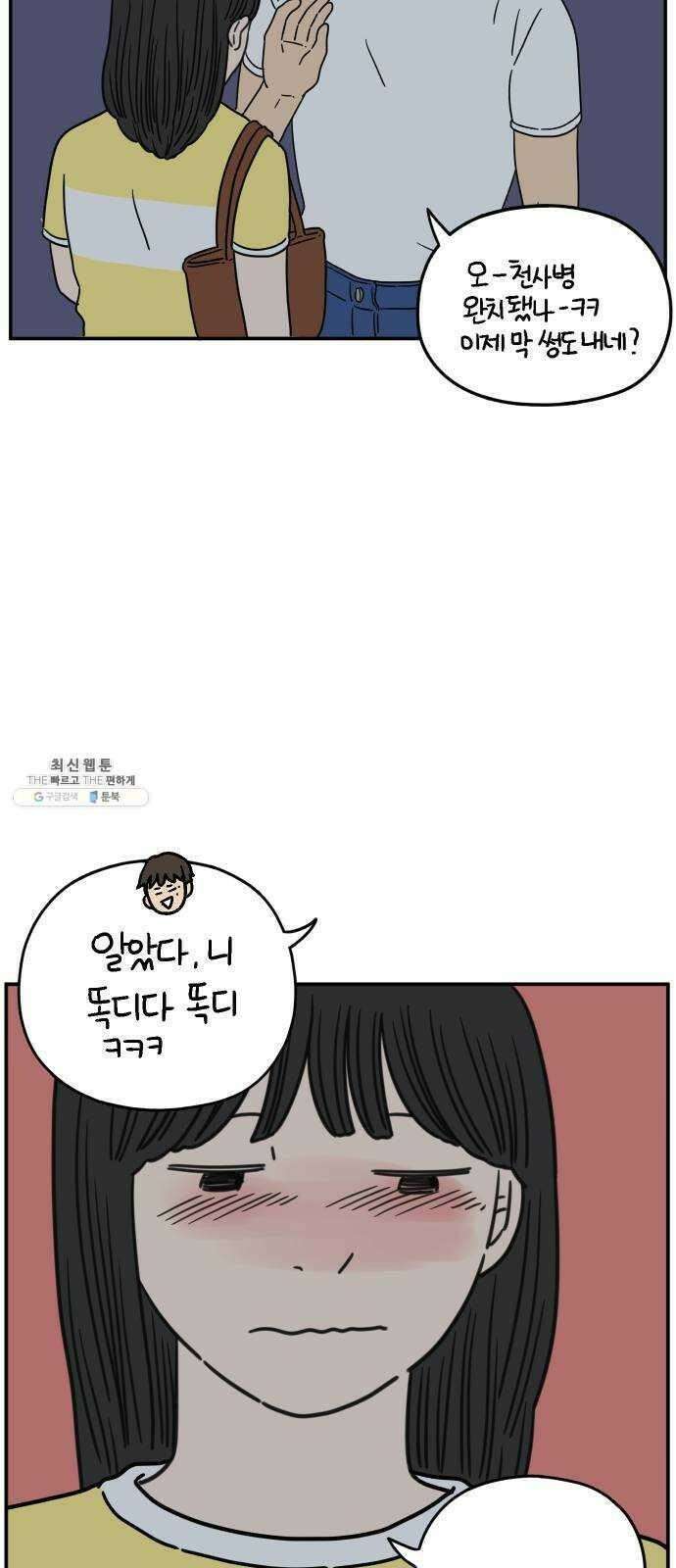 아홉수 우리들 111． 그냥 그렇게 中 58
