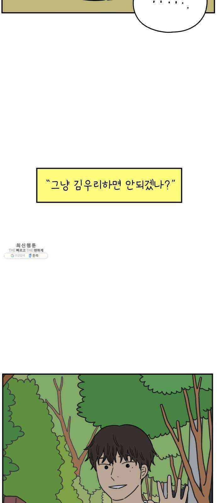 아홉수 우리들 111． 그냥 그렇게 中 59
