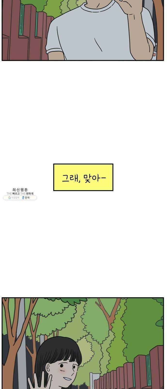 아홉수 우리들 111． 그냥 그렇게 中 60