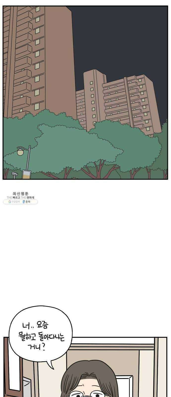 아홉수 우리들 111． 그냥 그렇게 中 62