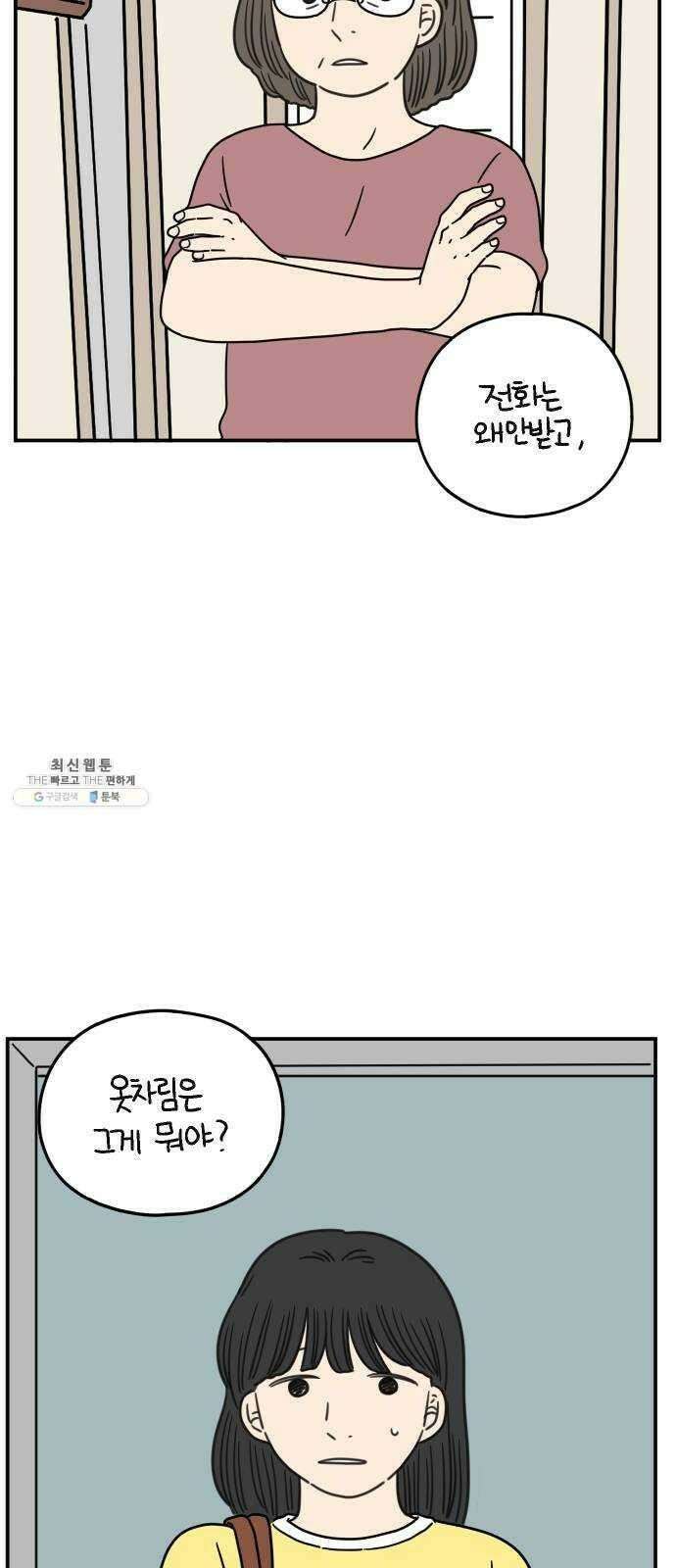 아홉수 우리들 111． 그냥 그렇게 中 63