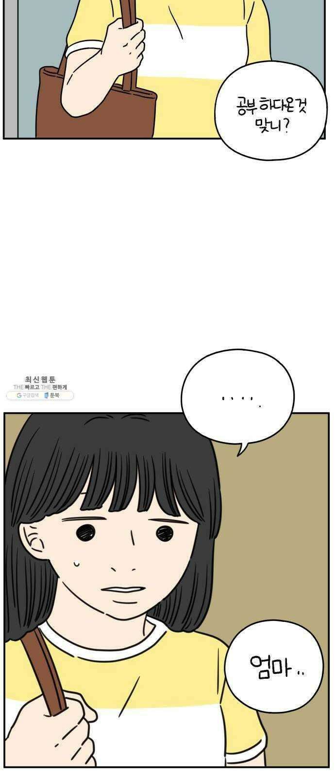 아홉수 우리들 111． 그냥 그렇게 中 64