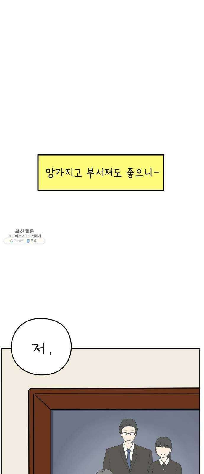 아홉수 우리들 111． 그냥 그렇게 中 65