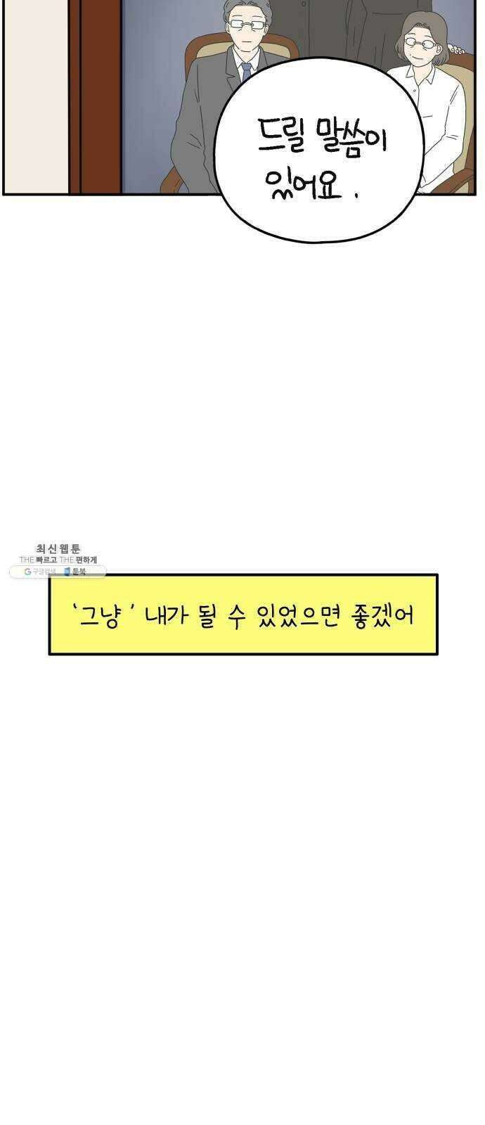 아홉수 우리들 111． 그냥 그렇게 中 66