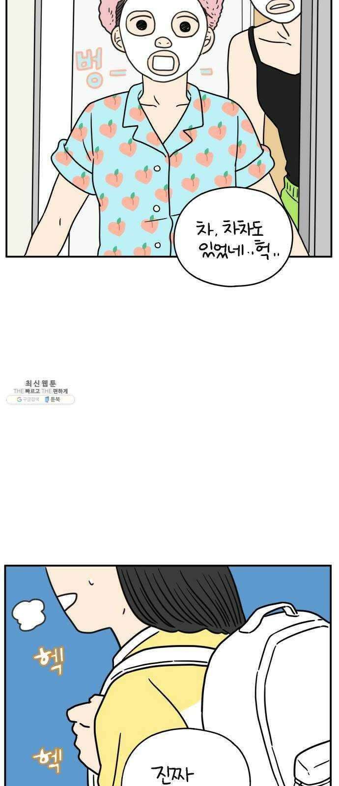 아홉수 우리들 111． 그냥 그렇게 中 68