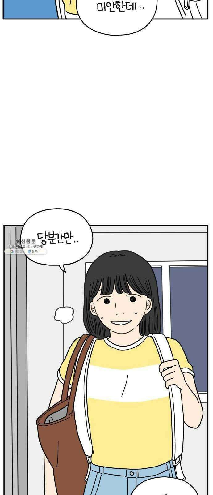 아홉수 우리들 111． 그냥 그렇게 中 69