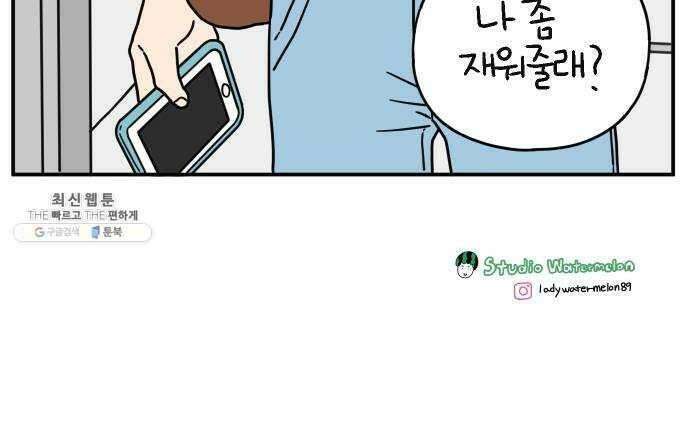 아홉수 우리들 111． 그냥 그렇게 中 70