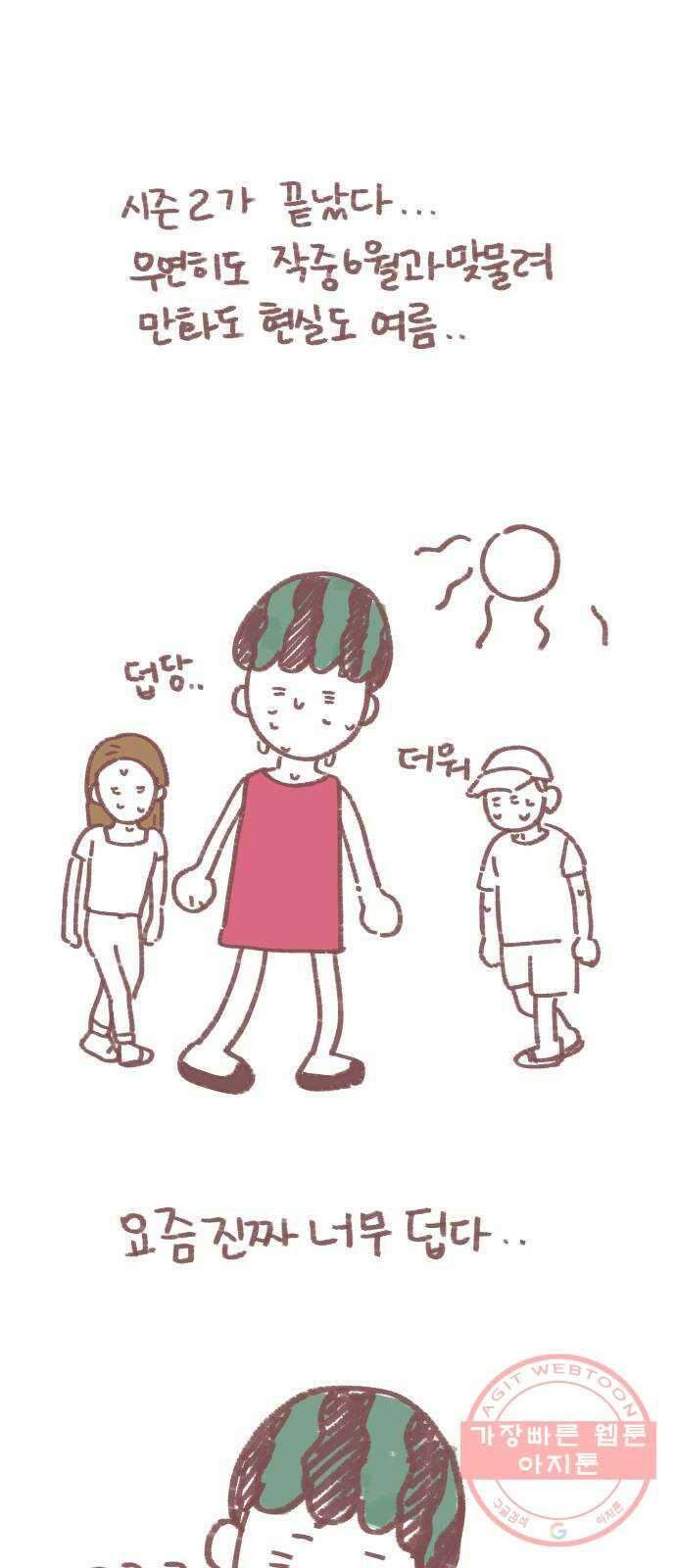 아홉수 우리들 특별편2 1