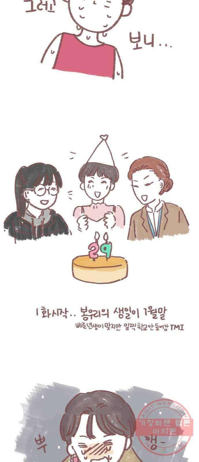 아홉수 우리들 특별편2 2
