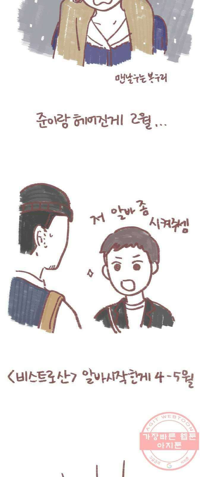 아홉수 우리들 특별편2 3