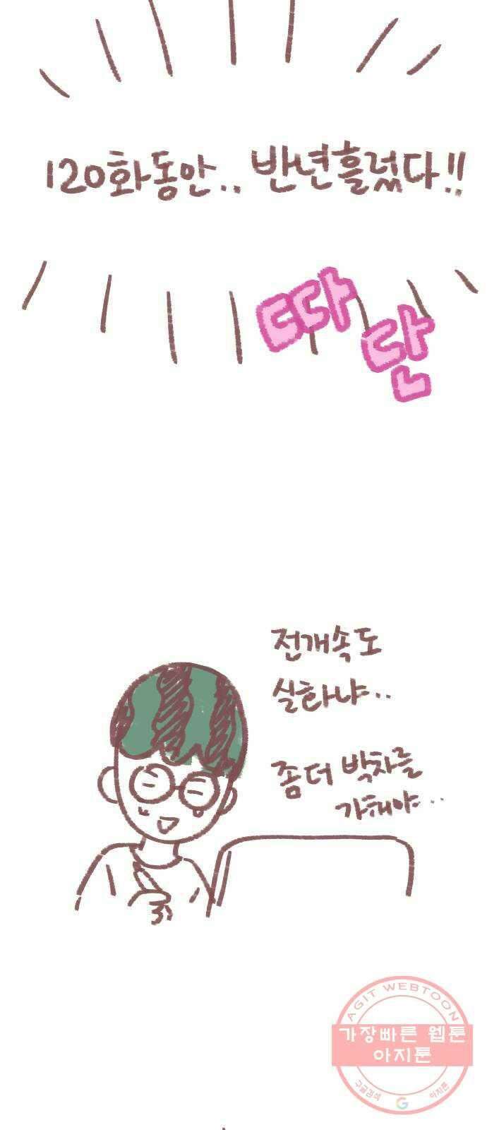 아홉수 우리들 특별편2 4