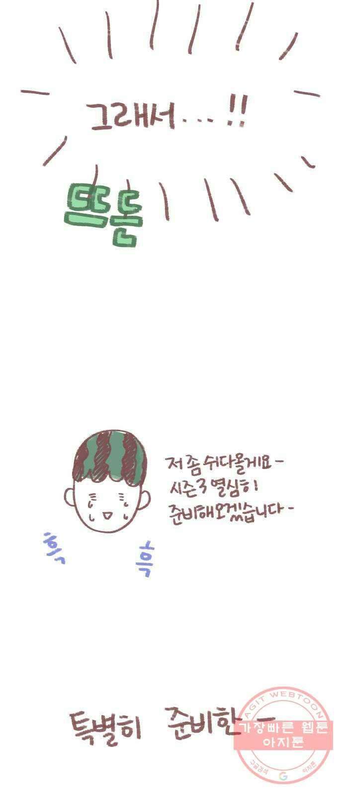 아홉수 우리들 특별편2 5