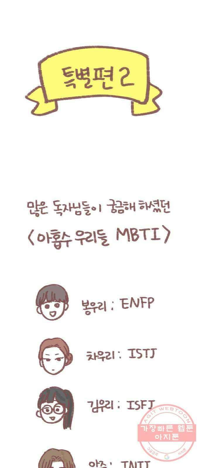 아홉수 우리들 특별편2 6