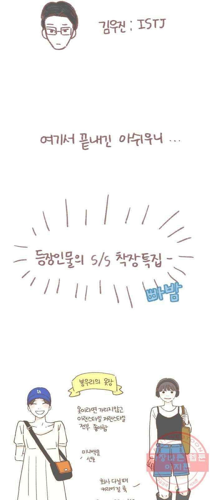 아홉수 우리들 특별편2 8