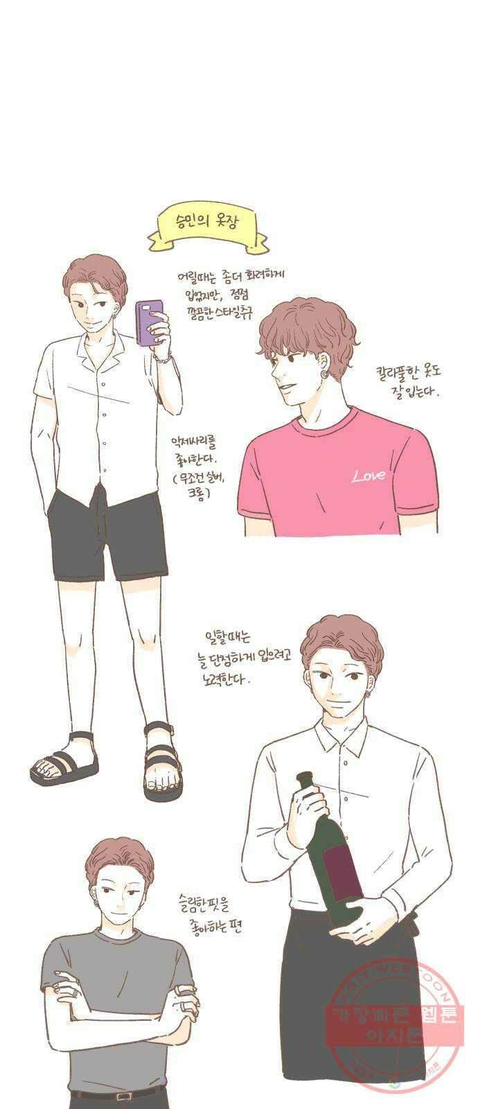 아홉수 우리들 특별편2 16