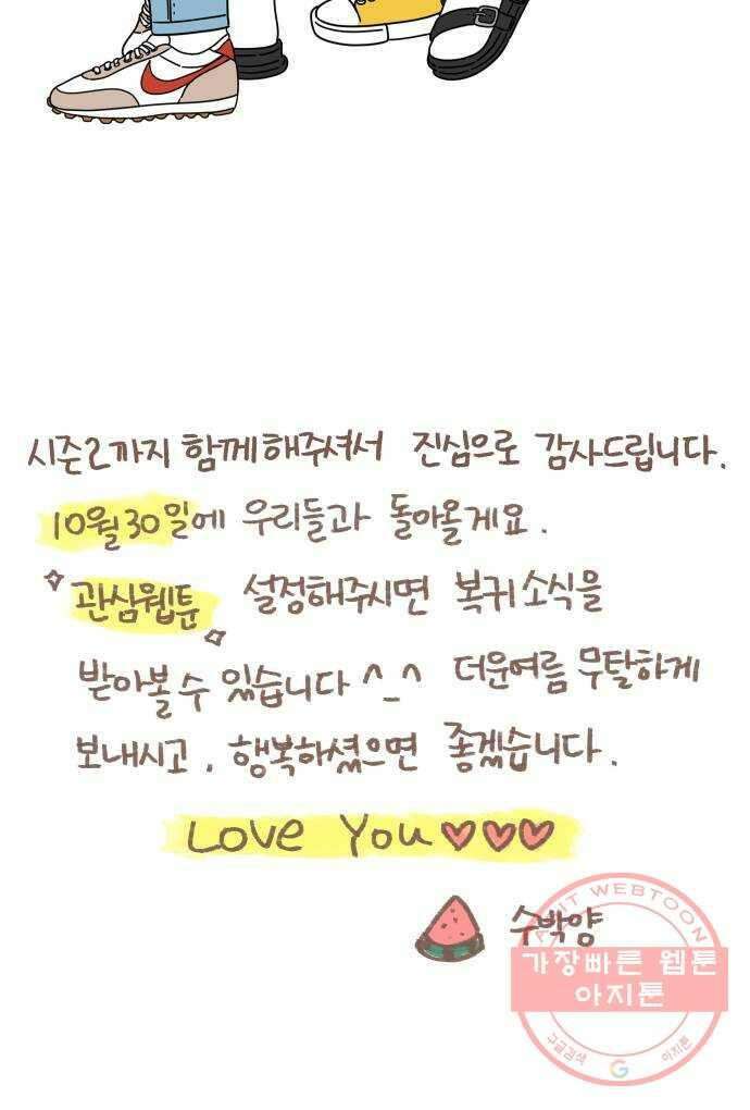 아홉수 우리들 특별편2 18