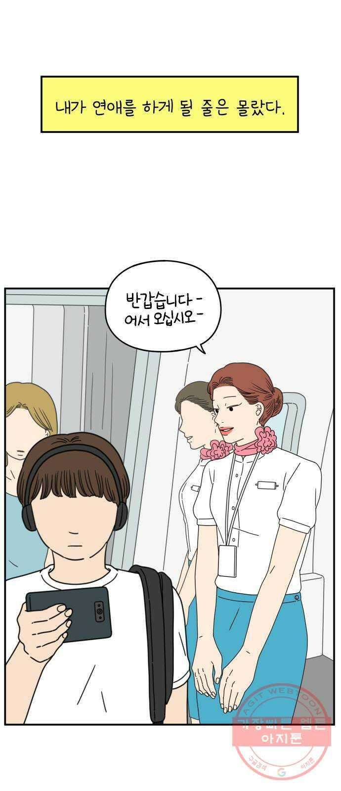 아홉수 우리들 130． 귀여워 下 1
