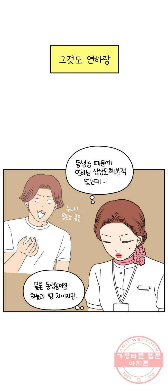 아홉수 우리들 130． 귀여워 下 2