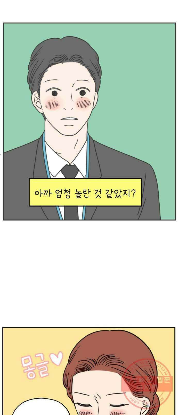 아홉수 우리들 130． 귀여워 下 3