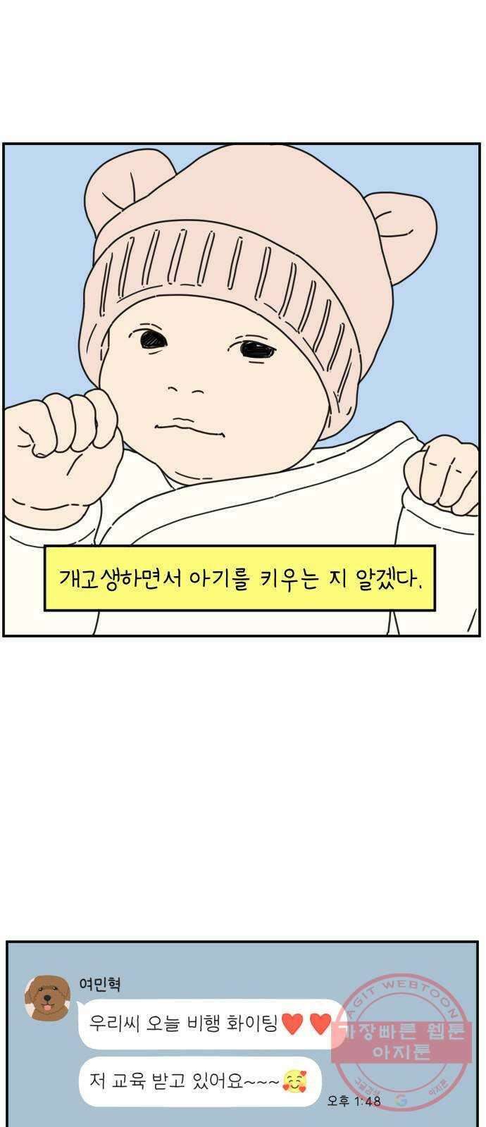 아홉수 우리들 130． 귀여워 下 5