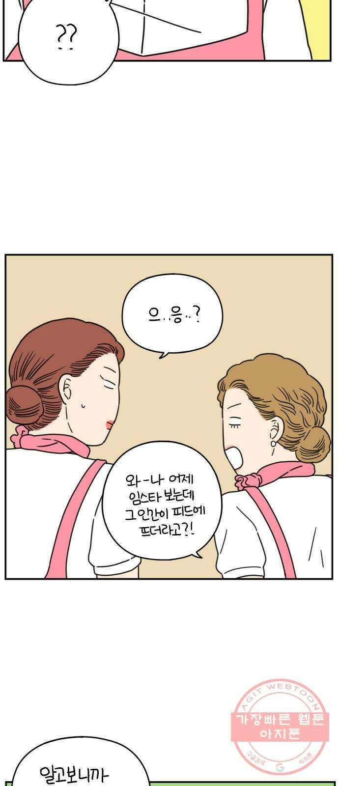 아홉수 우리들 130． 귀여워 下 11