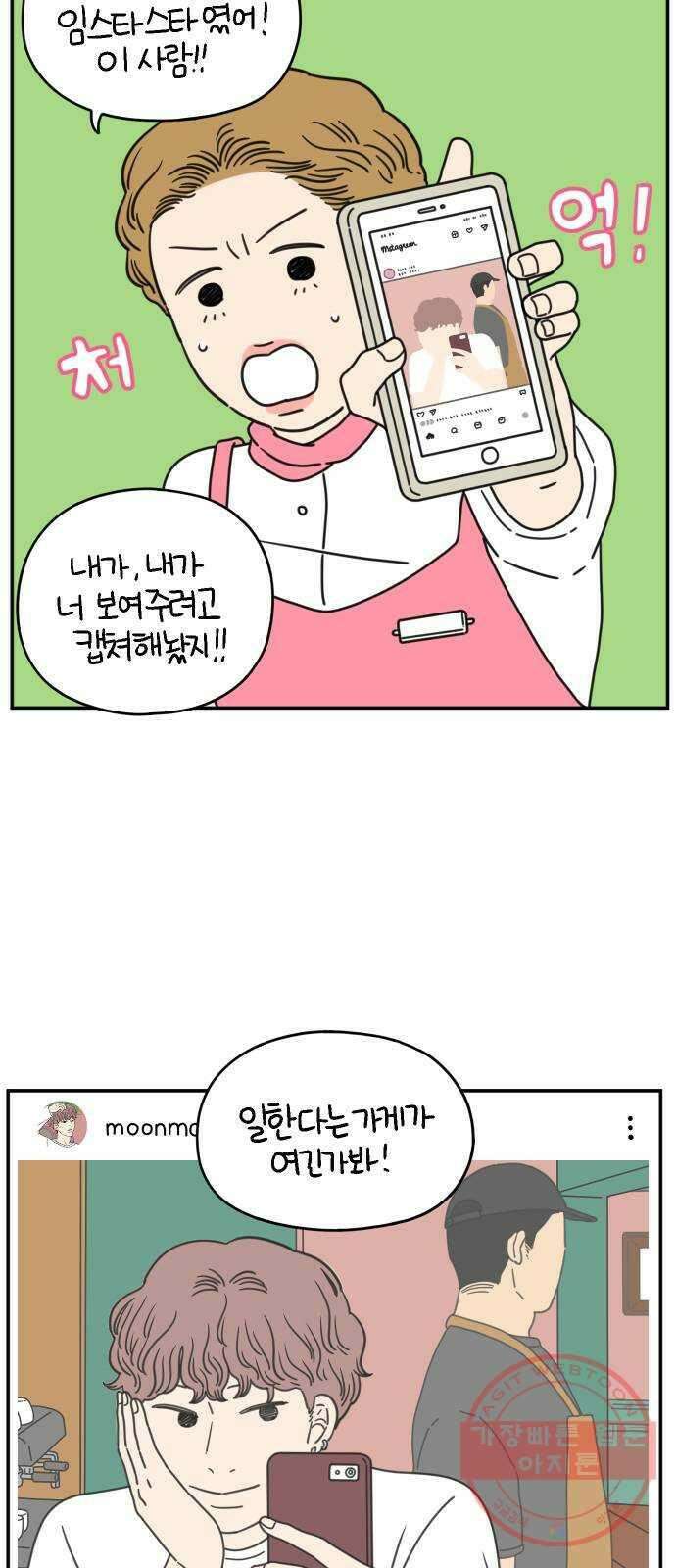 아홉수 우리들 130． 귀여워 下 12