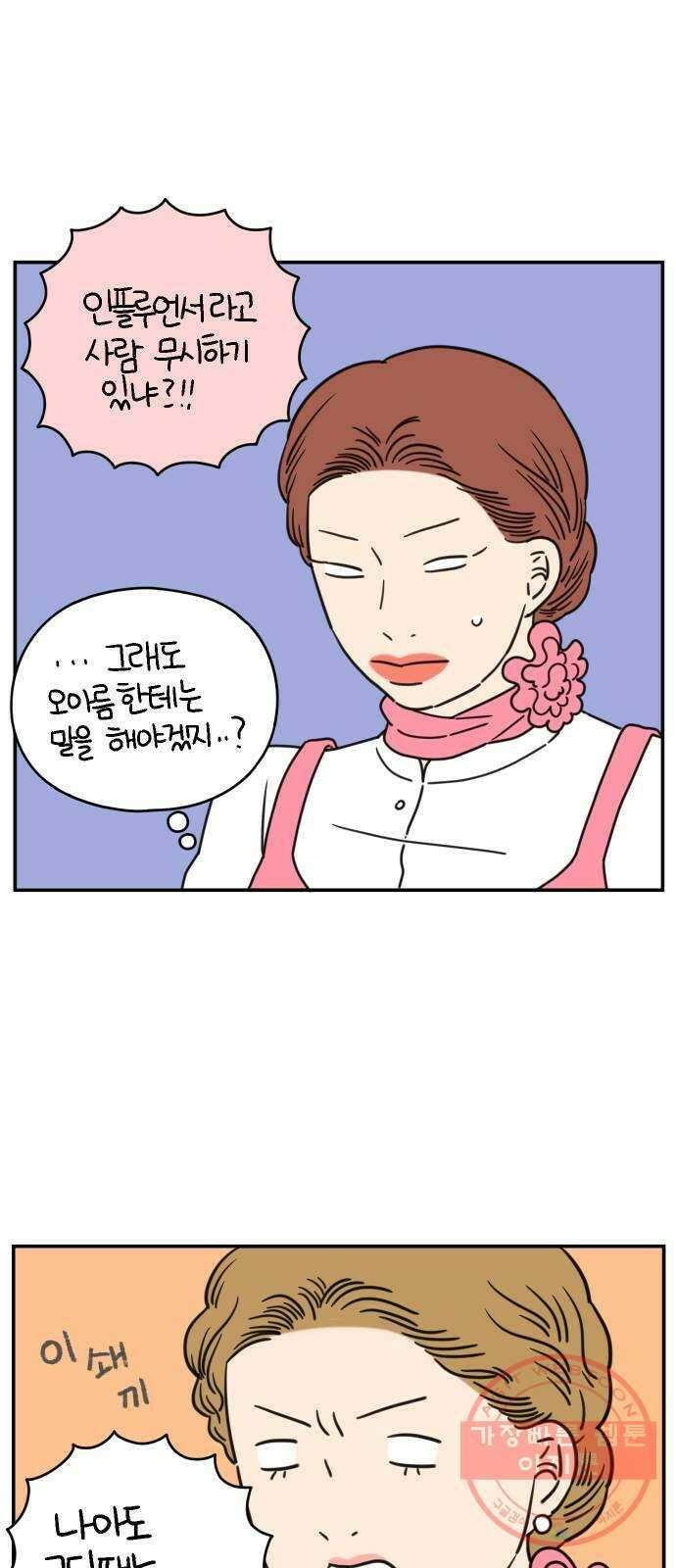 아홉수 우리들 130． 귀여워 下 14
