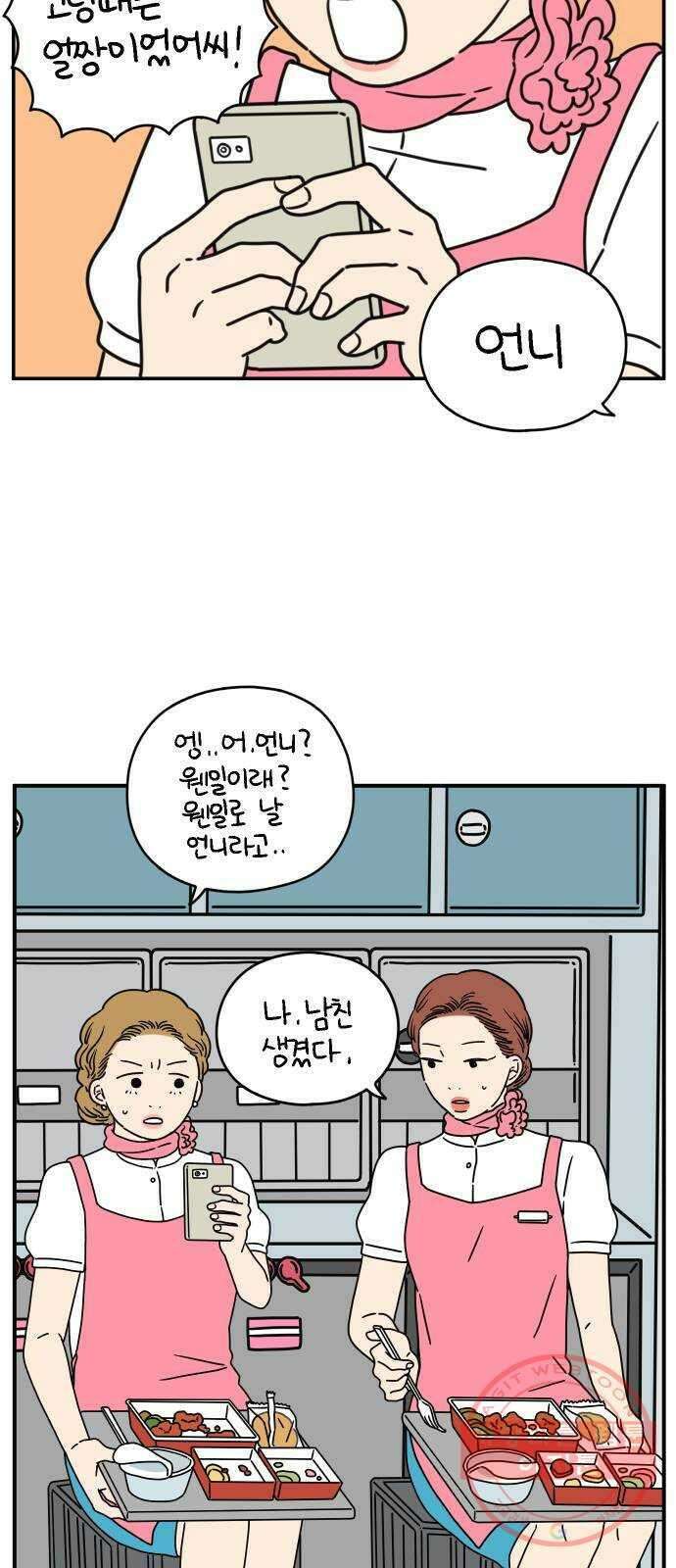 아홉수 우리들 130． 귀여워 下 15