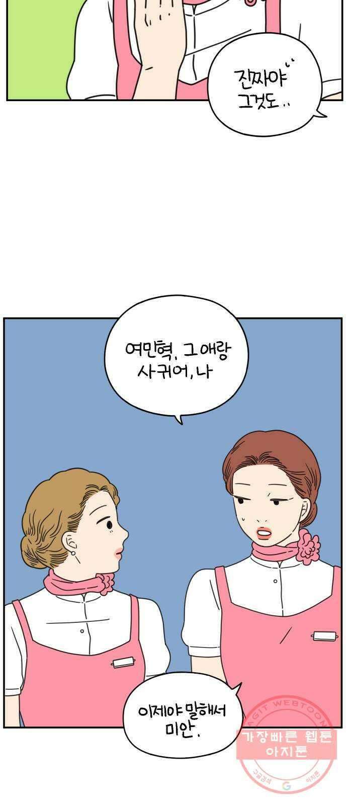 아홉수 우리들 130． 귀여워 下 18