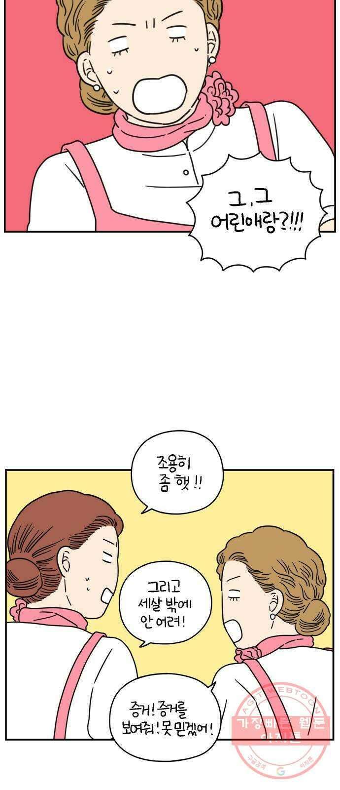 아홉수 우리들 130． 귀여워 下 20
