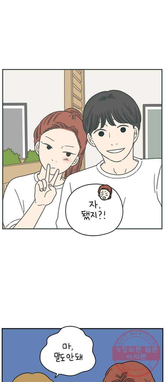 아홉수 우리들 130． 귀여워 下 21