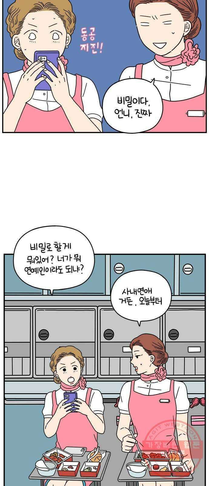 아홉수 우리들 130． 귀여워 下 22