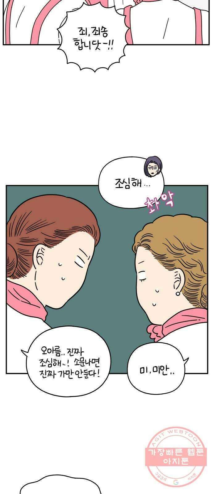 아홉수 우리들 130． 귀여워 下 26