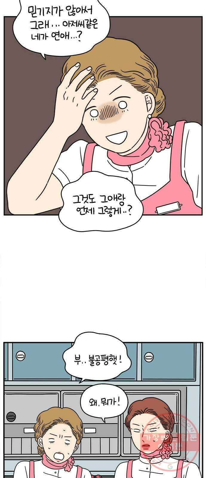 아홉수 우리들 130． 귀여워 下 27