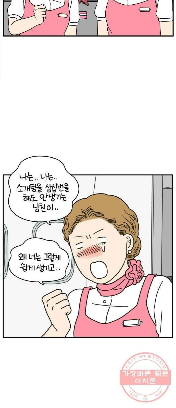 아홉수 우리들 130． 귀여워 下 28