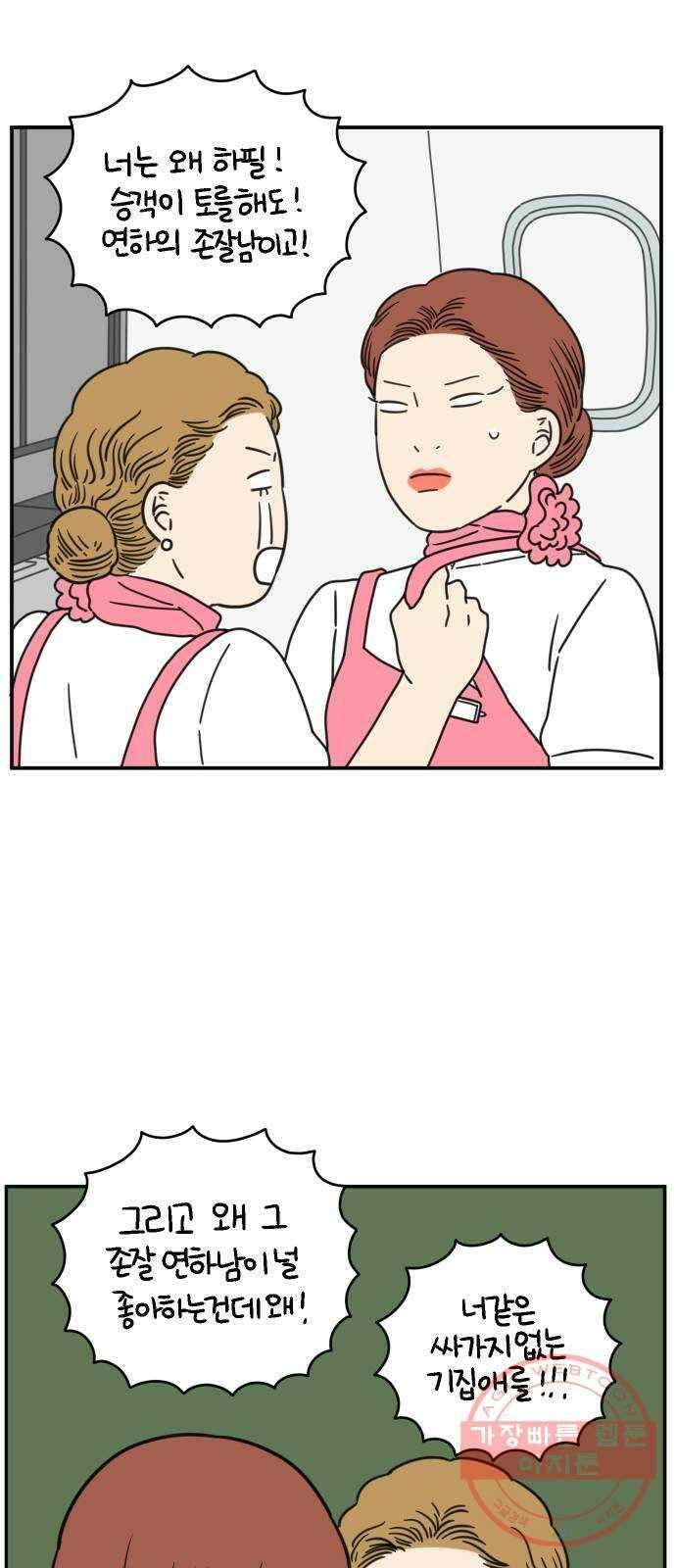 아홉수 우리들 130． 귀여워 下 29