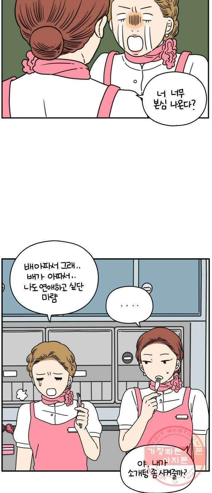 아홉수 우리들 130． 귀여워 下 30