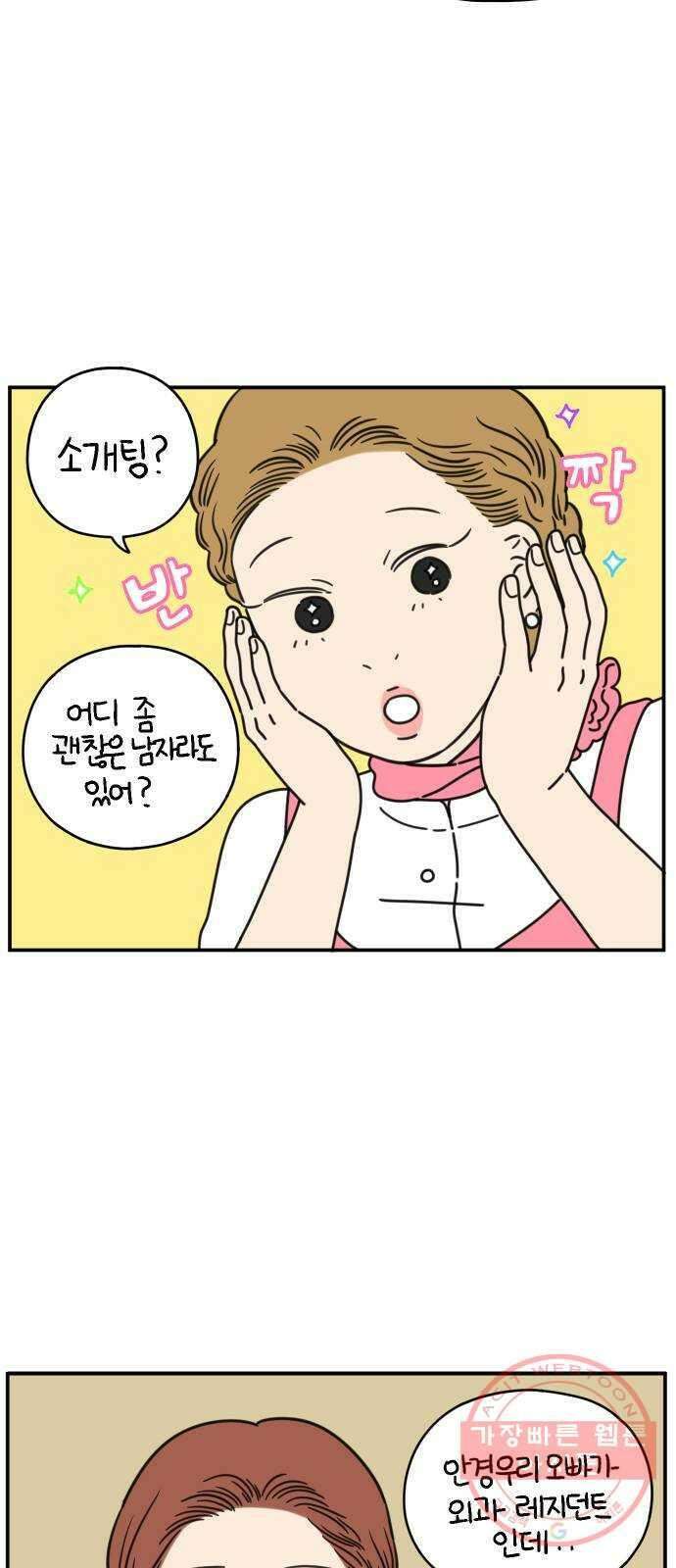 아홉수 우리들 130． 귀여워 下 31