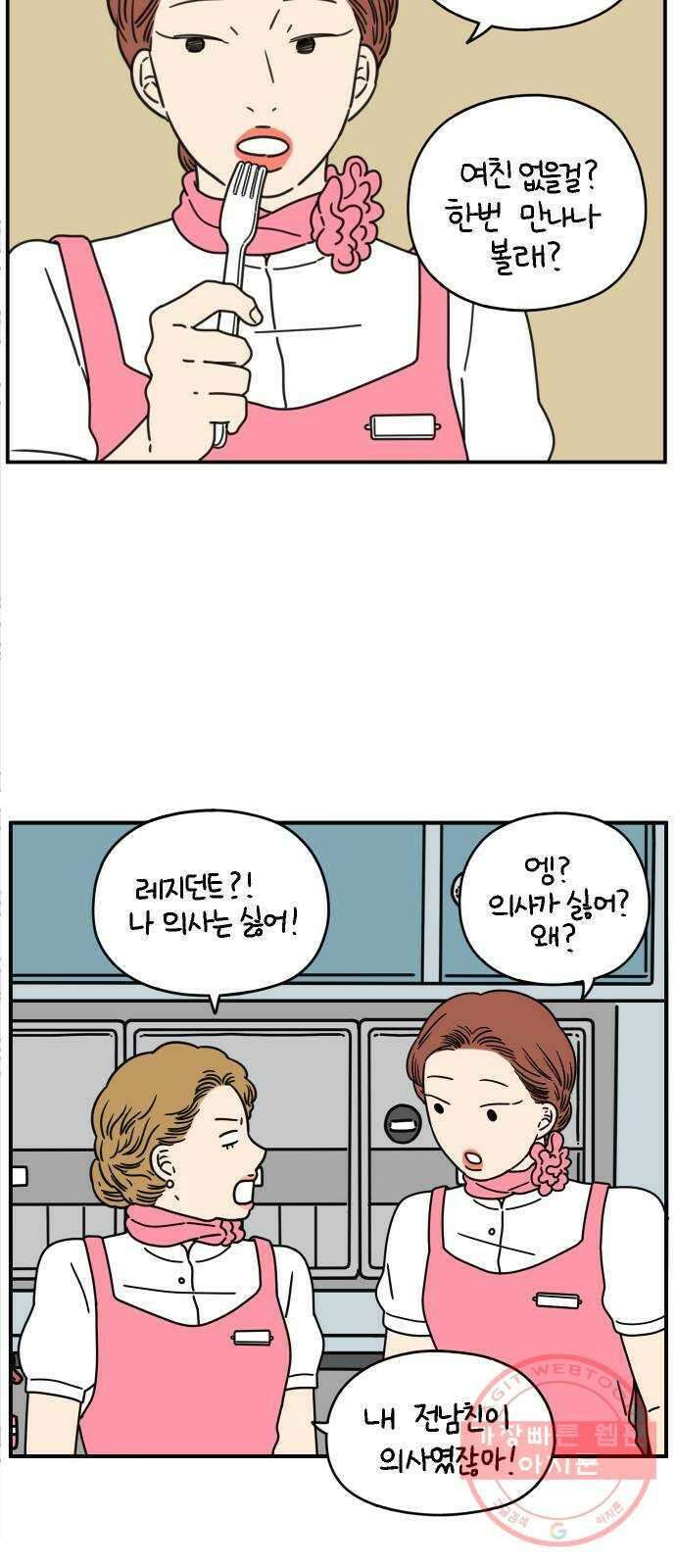 아홉수 우리들 130． 귀여워 下 32