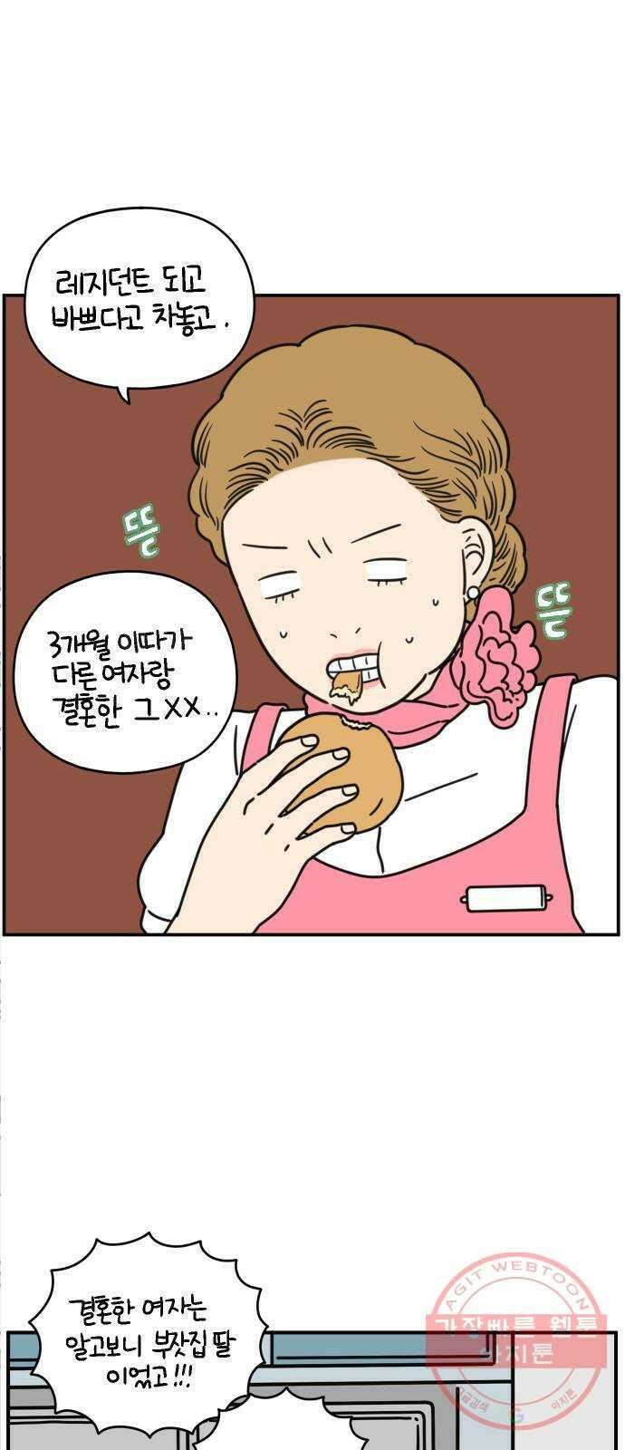아홉수 우리들 130． 귀여워 下 33