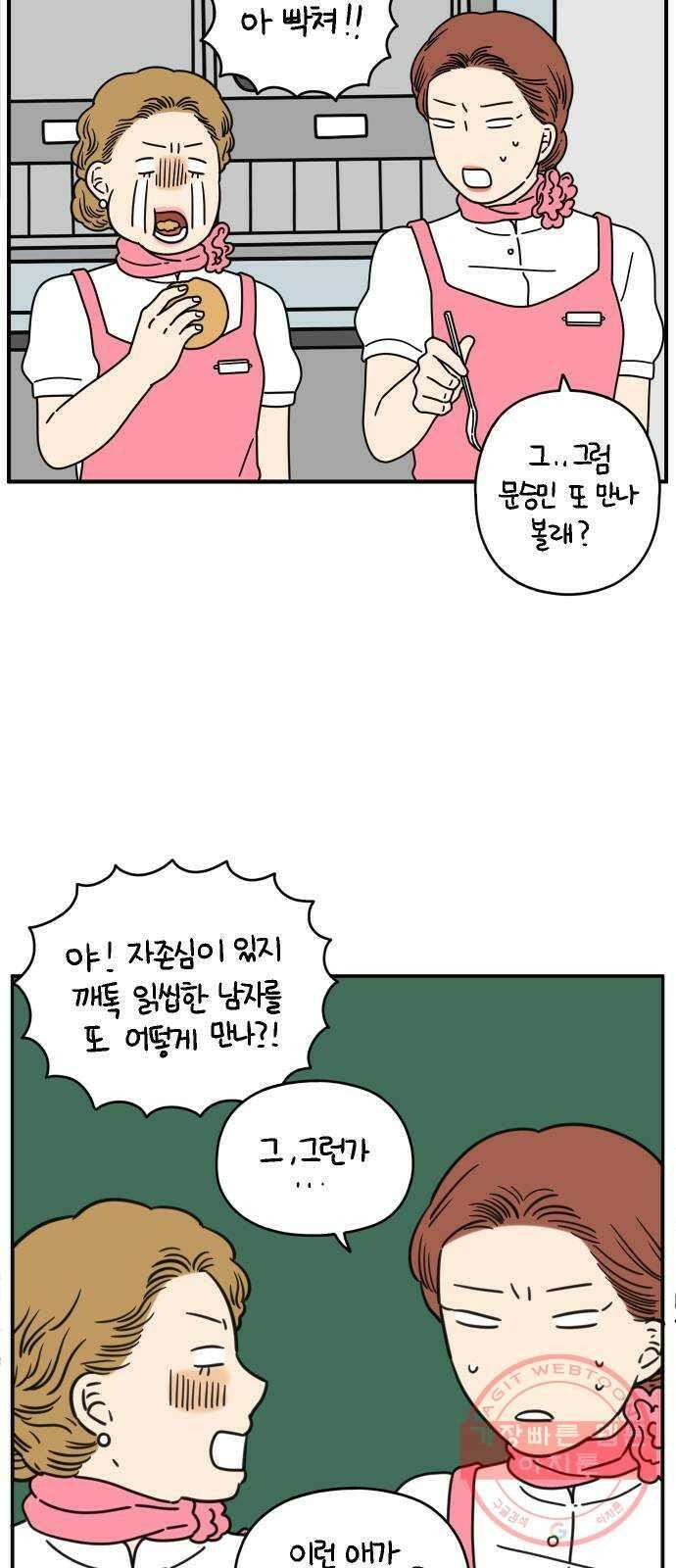 아홉수 우리들 130． 귀여워 下 34