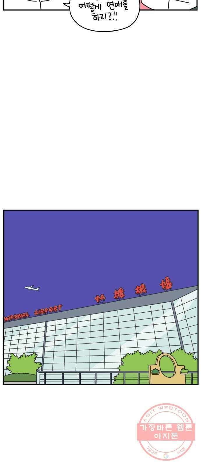 아홉수 우리들 130． 귀여워 下 35