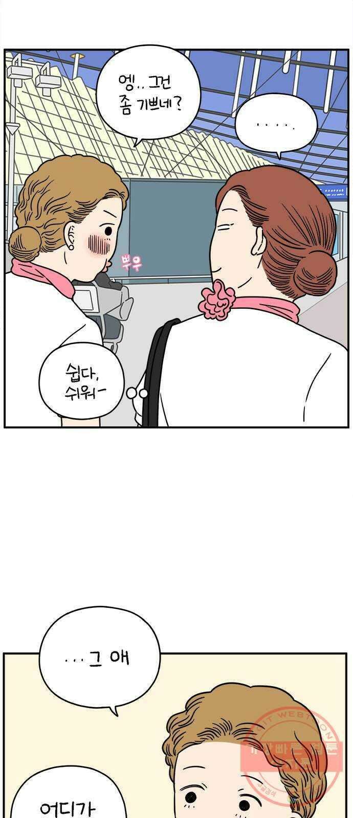 아홉수 우리들 130． 귀여워 下 37