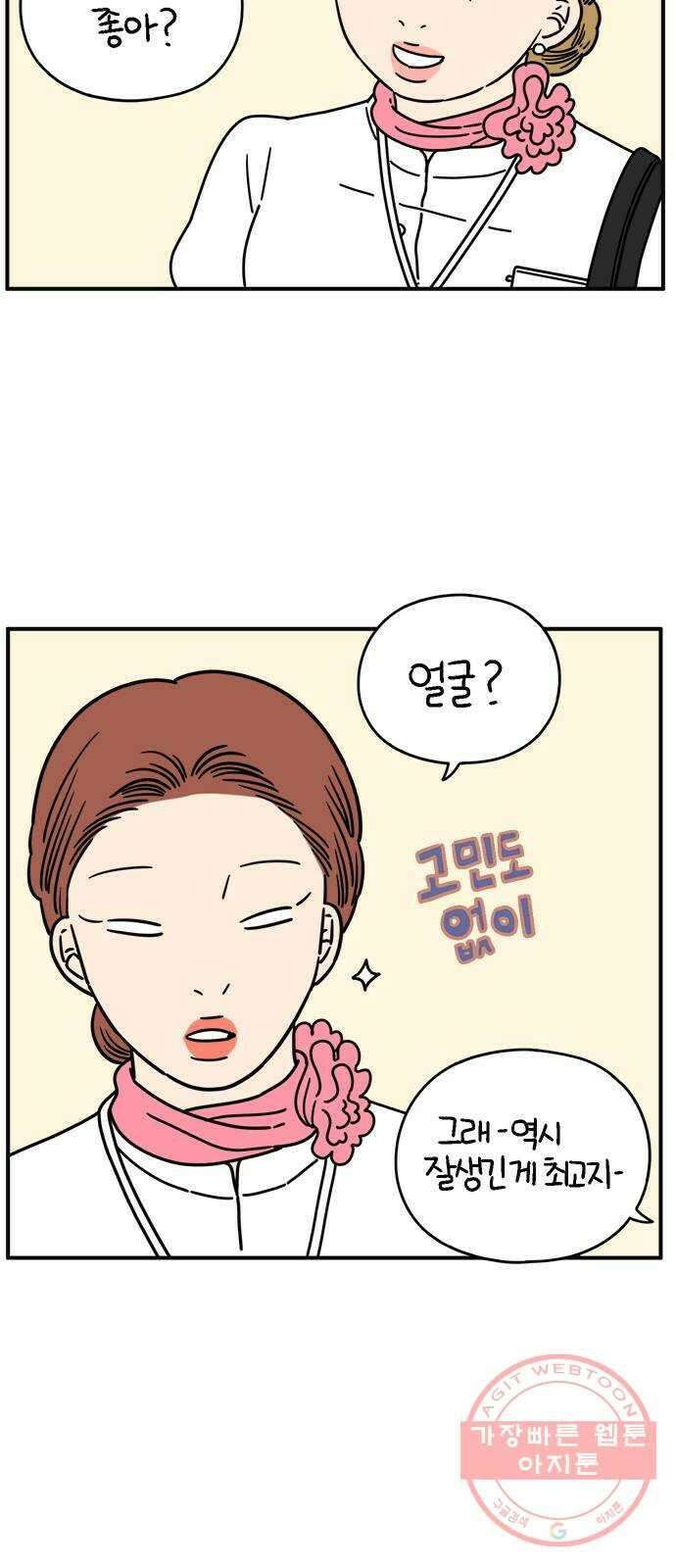 아홉수 우리들 130． 귀여워 下 38