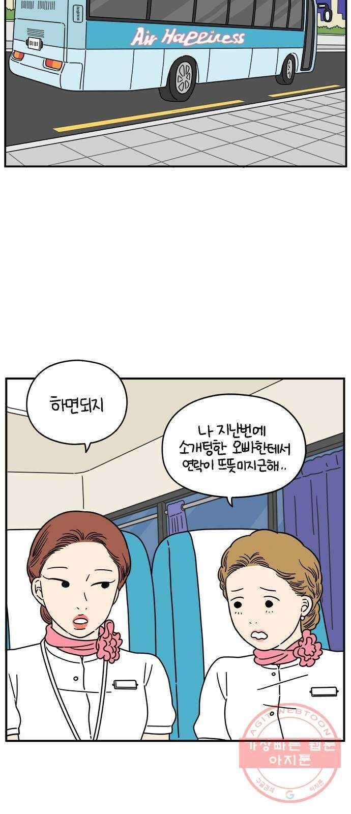 아홉수 우리들 130． 귀여워 下 40