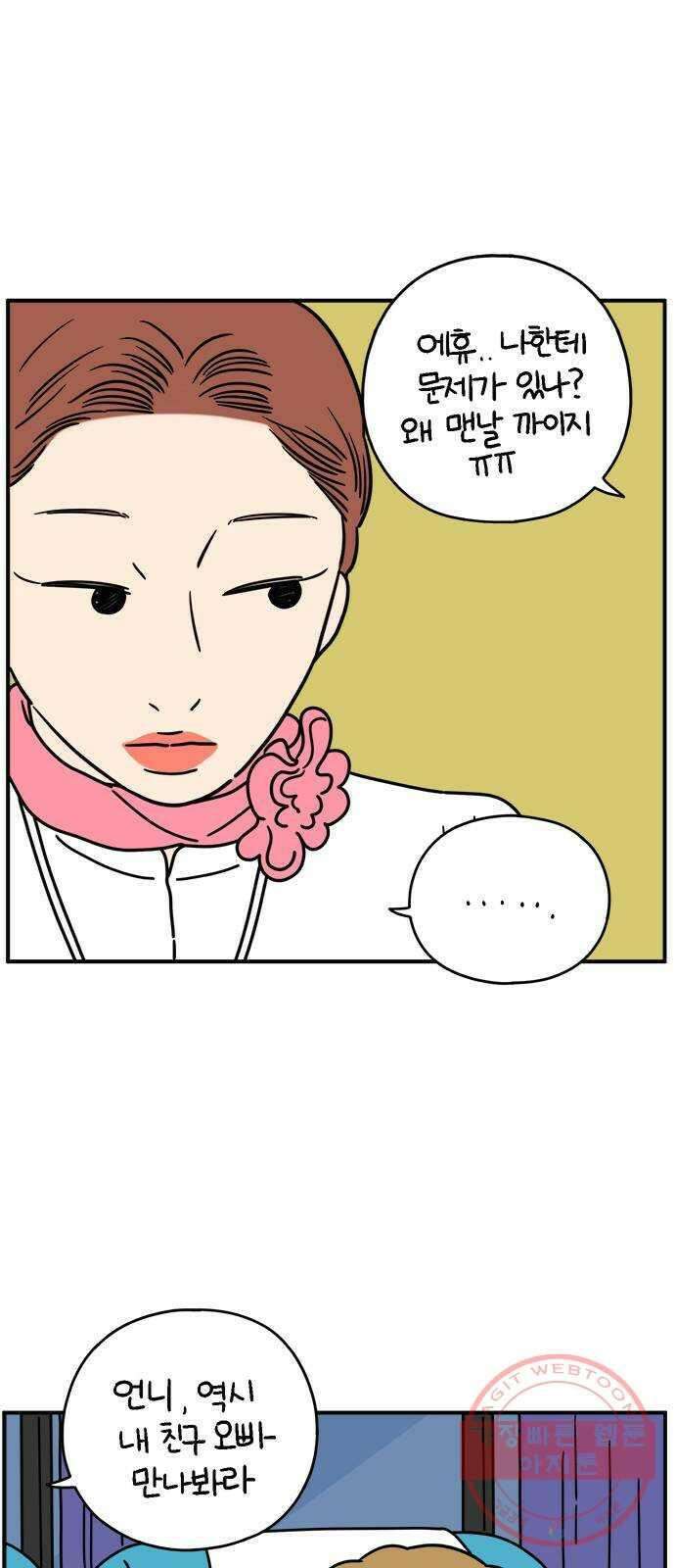 아홉수 우리들 130． 귀여워 下 41