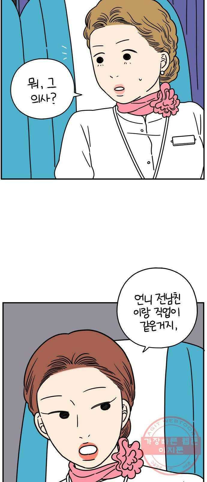 아홉수 우리들 130． 귀여워 下 42