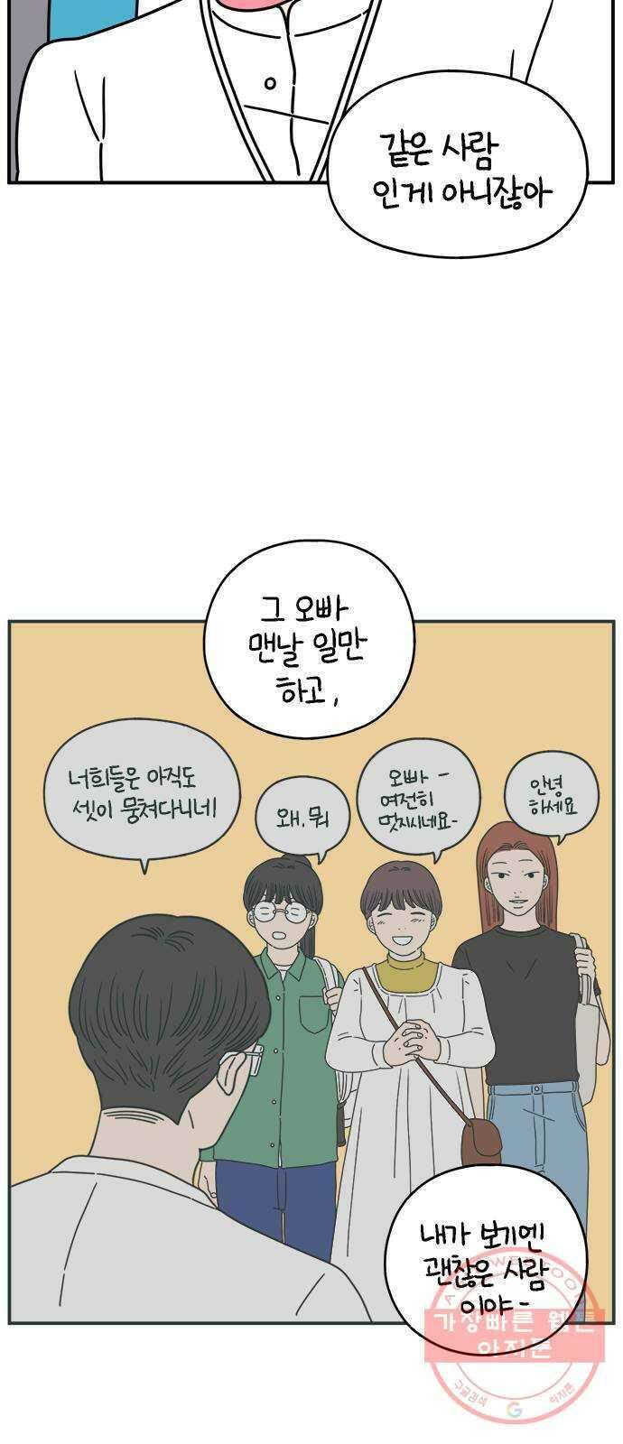 아홉수 우리들 130． 귀여워 下 43