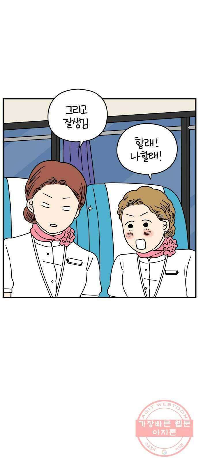 아홉수 우리들 130． 귀여워 下 44